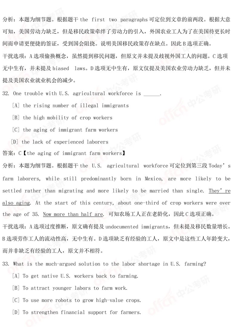 2019考研英语二试题及答案解析（完整版）