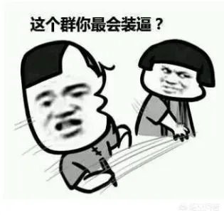 有哪些好听的群名字?