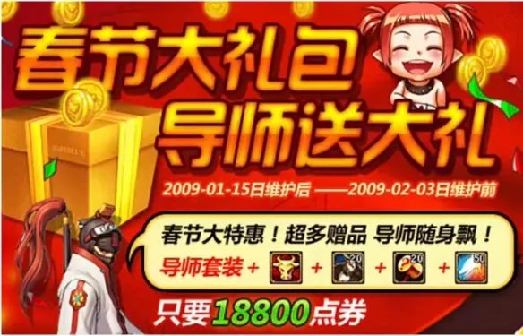 《地下城与勇士》春节套价格介绍