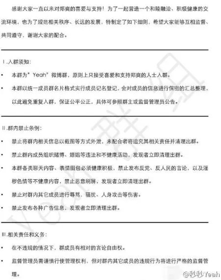 郑爽曝光粉丝资料粉丝惨遭人肉 多次向粉丝哭穷要钱