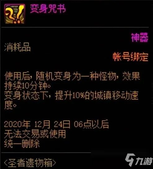 《dnf》变身咒书有什么用 变身咒书作用效果一览