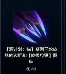 LOL源计划代币怎么获得 源计划代币兑换什么好