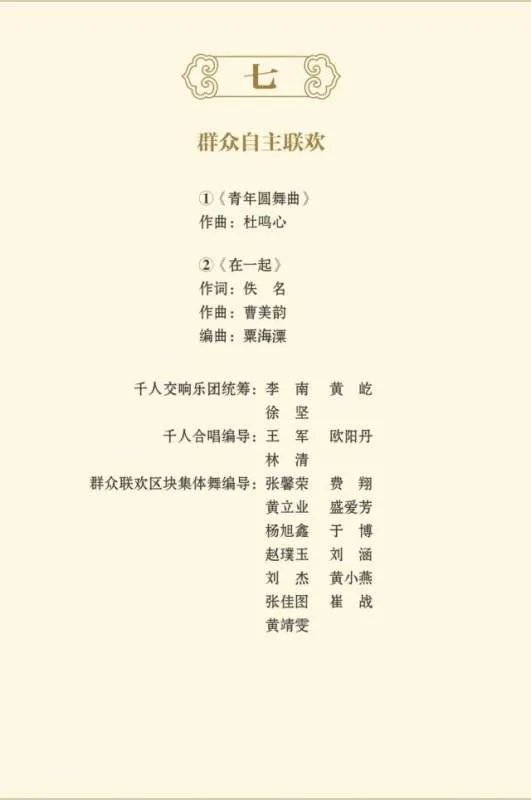 国庆70周年焰火晚会有多少个节目？