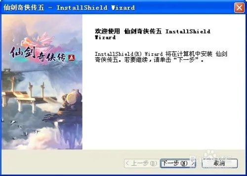 仙剑5破解版下载，仙剑奇侠传5破解版下载