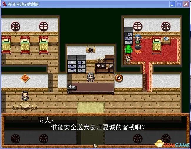 吞食天地2：重制版 图文全攻略 全流程详细攻略