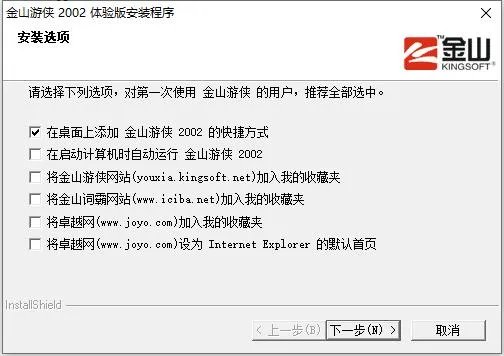 金山游侠最新版