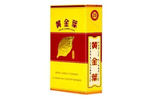 黄金叶香烟价格表配图一览 黄金叶香烟价格表大全2021(最完整版)