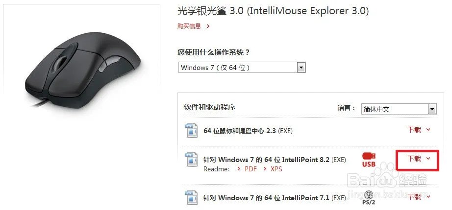 ie3.0鼠标需要下载驱动吗?