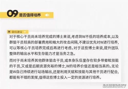 《明日方舟》狙击干员w测评 w值得培养吗