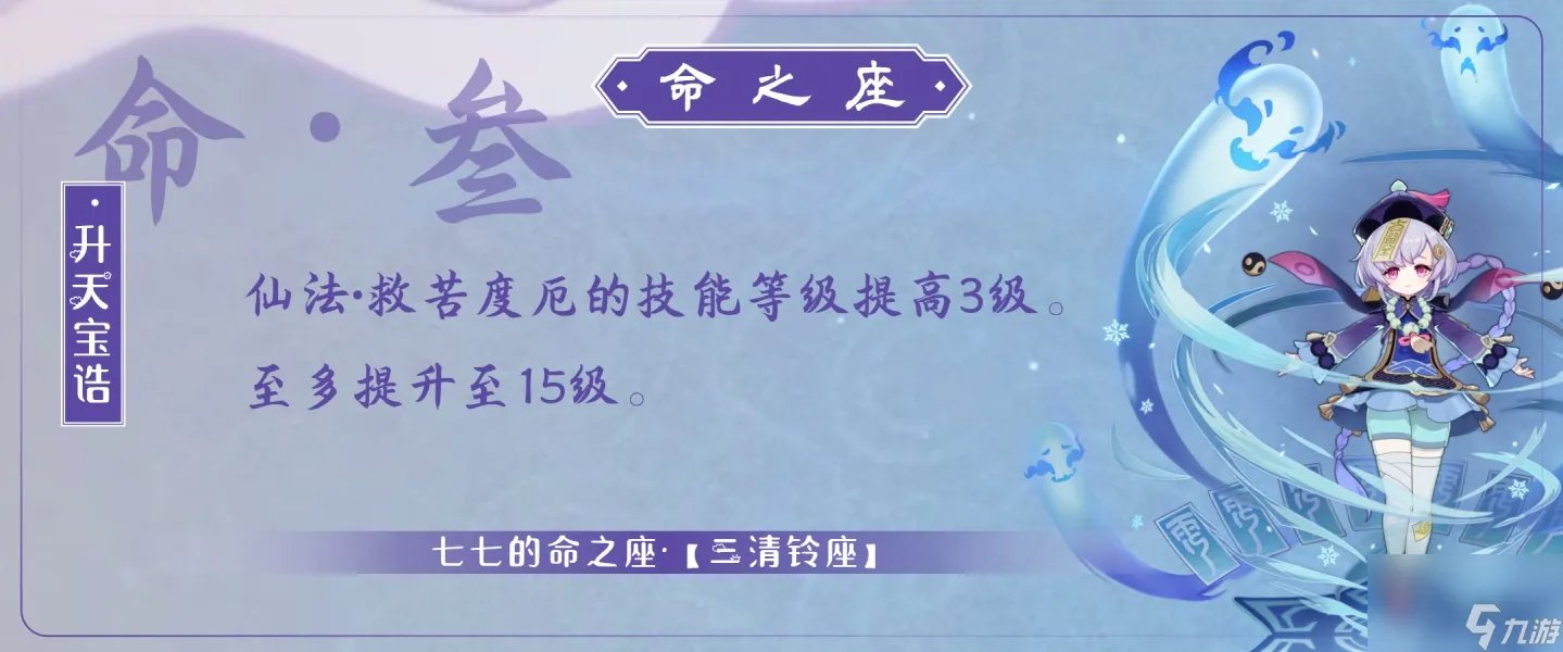 原神七七怎么玩 原神七七培养攻略