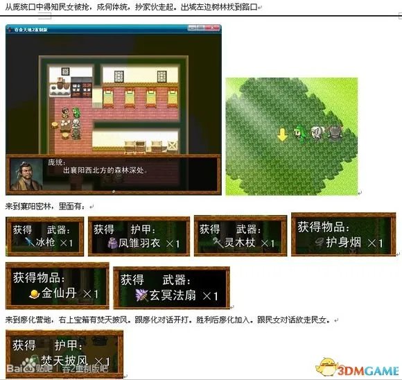 吞食天地2：重制版 图文全攻略 全流程详细攻略