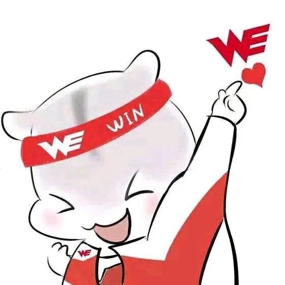 we输了你们什么感受？