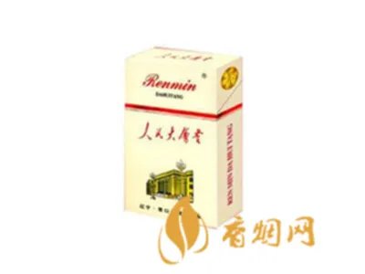 人民大会堂香烟价目表及图片2020 人民大会堂香烟多少钱一盒2020