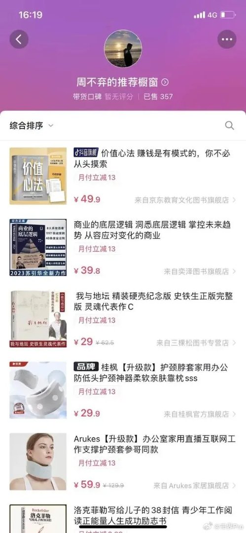 亿万富翁破产后开始直播带货：卖成功学书籍