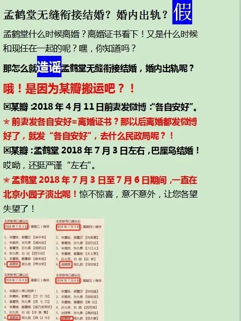 孟鹤堂的老婆邴禛禛照片，孟鹤堂为什么和前妻郝舒涵离婚？