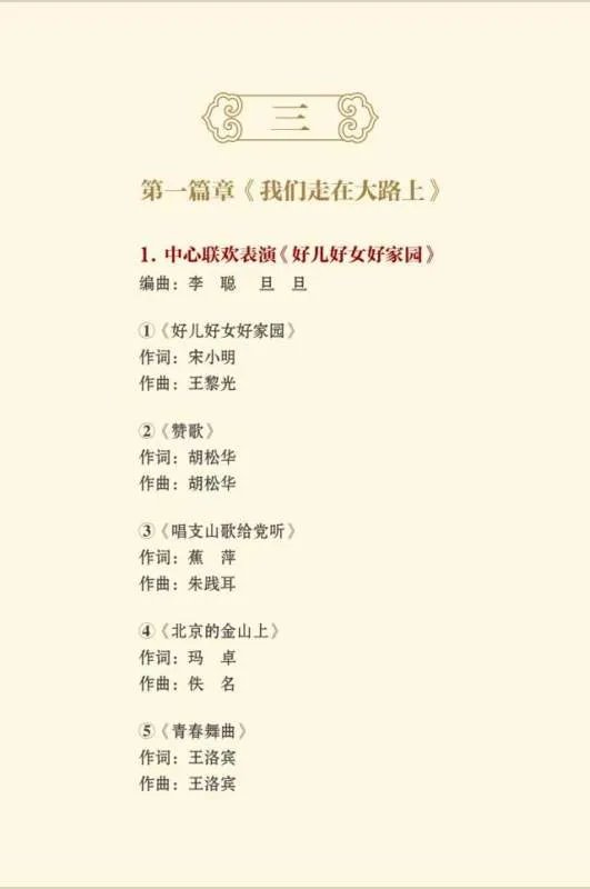 国庆70周年焰火晚会有多少个节目？