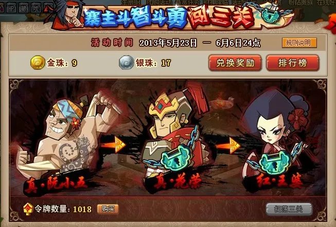 QQ水浒闯关活动攻略 令牌怎么获得