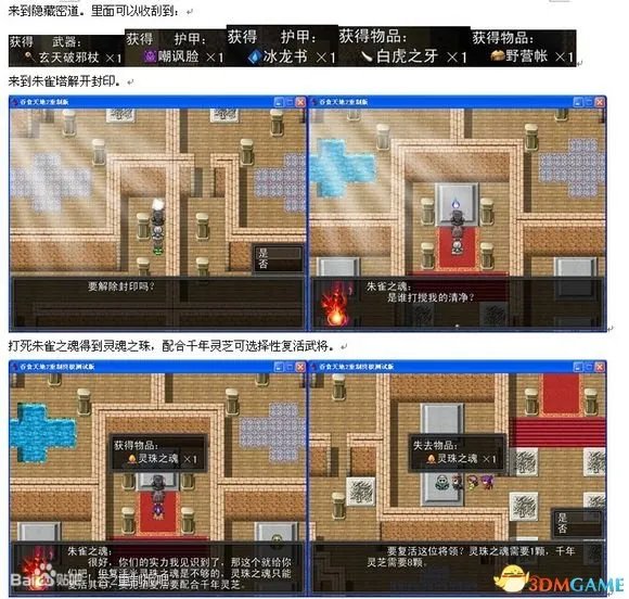 吞食天地2：重制版 图文全攻略 全流程详细攻略