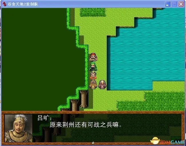 吞食天地2：重制版 图文全攻略 全流程详细攻略