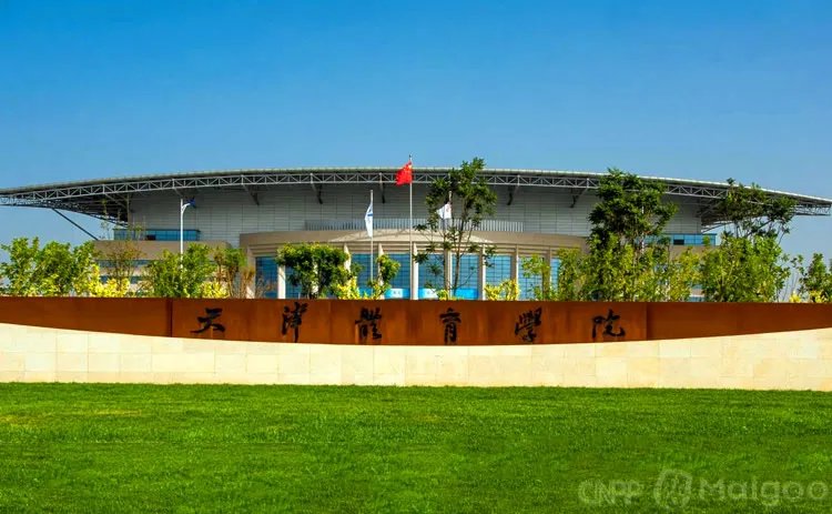 体校招生标准是什么 体育类院校招生条件