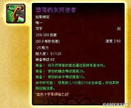 盘点《魔兽世界》消失的神器 永恒的灰烬使者