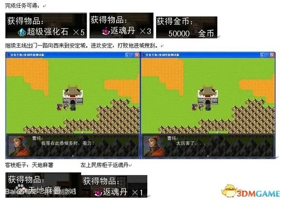 吞食天地2：重制版 图文全攻略 全流程详细攻略