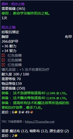 《魔兽世界》阳炎之袍图纸怎么获得