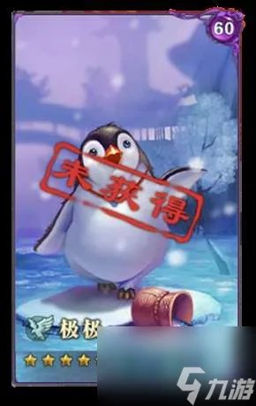 剑网三五方寒物护异鸟怎么接 企鹅获取方法及活动流程