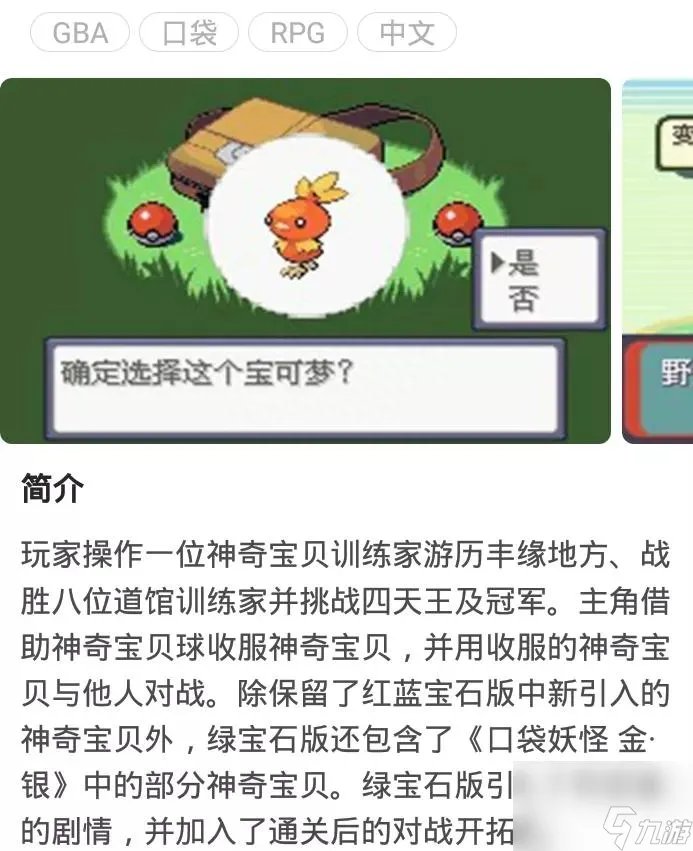 绿宝石493日落山怎么走 口袋妖怪绿宝石新手玩法