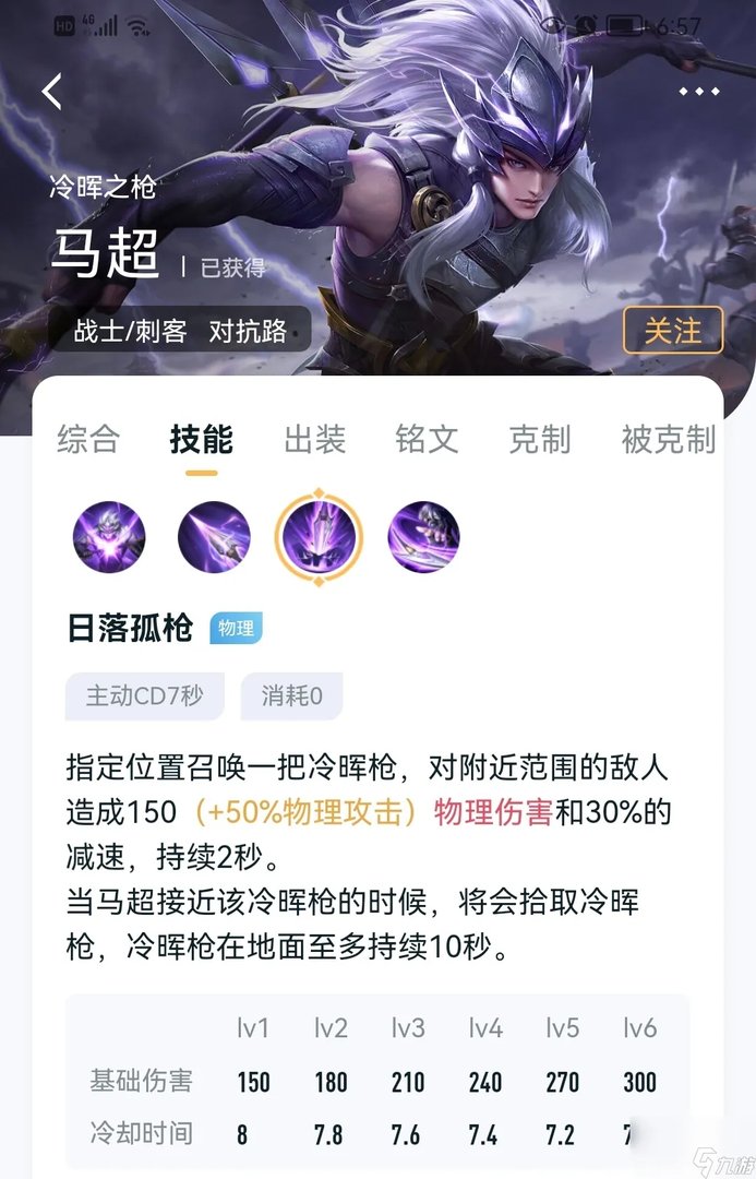 王者荣耀马超怎么玩新手教学  王者荣耀