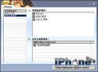 iPhone PC Suite(iPhone PC套件)讲解