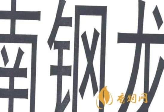 南钢龙白酒价格-你值得拥有的高品质酒品