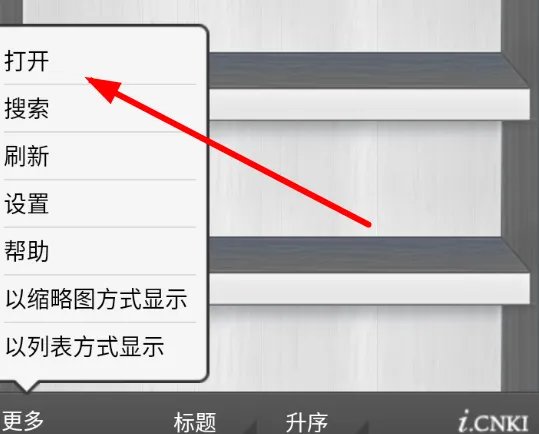 caj文件打开步骤