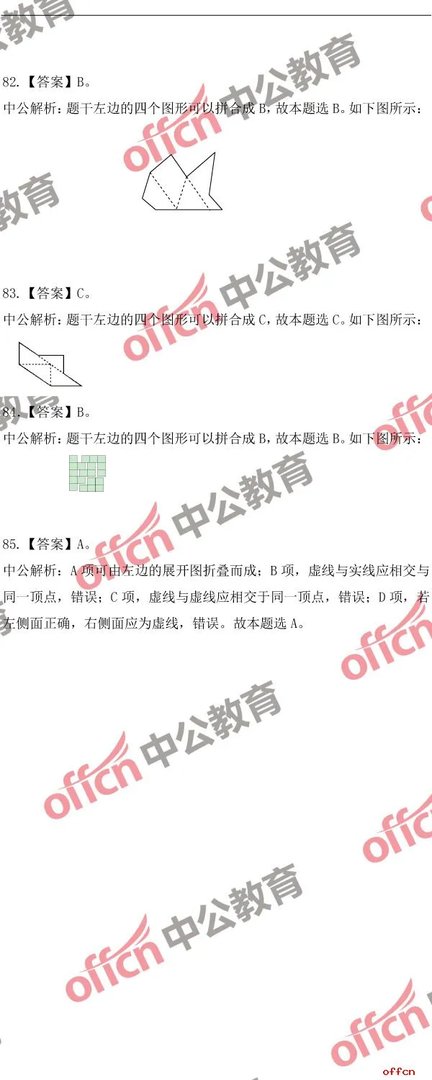 2018江苏公务员考试行测C卷参考答案及解析