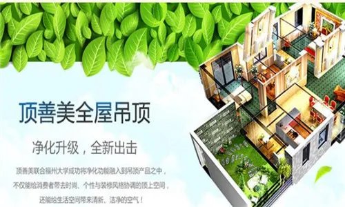 集成吊顶加盟品牌 哪个集成吊顶品牌好