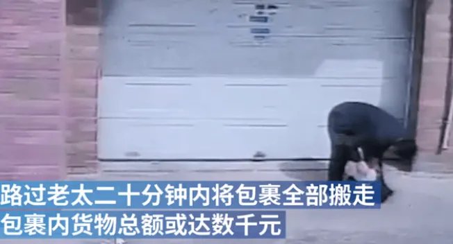 快递包裹暂放路边被老太拿走24个，网友有何看法？
