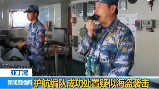 海盗艇包围英商船被中国军舰驱离是什么情况？