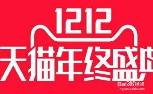 2019年双12攻略