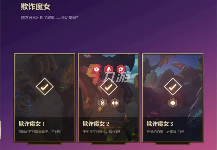 金铲铲之战欺诈魔女通关攻略s6 欺诈魔女通关技巧分享