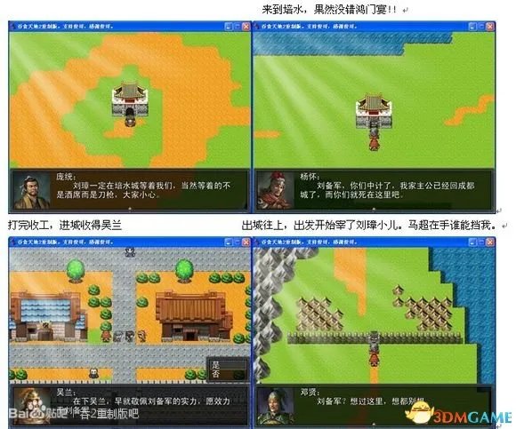 吞食天地2：重制版 图文全攻略 全流程详细攻略