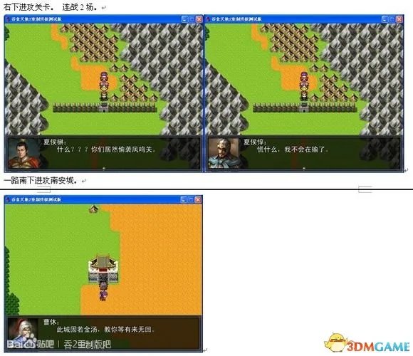 吞食天地2：重制版 图文全攻略 全流程详细攻略