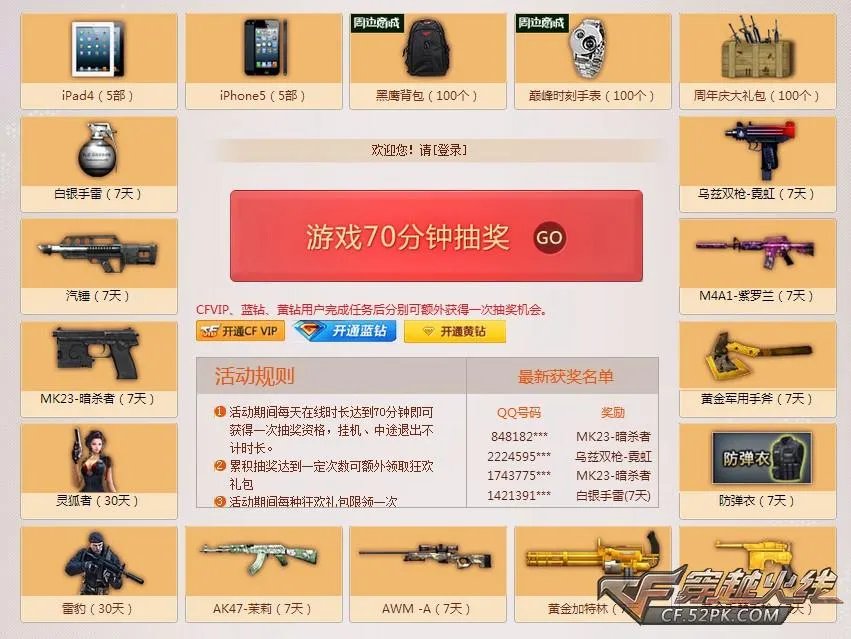CF官网活动 幸运大作战70分钟抽奖