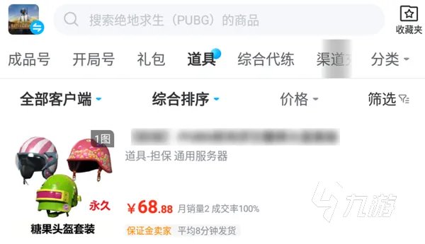 pubg饰品交易怎么操作 绝地求生饰品怎么交易