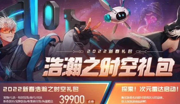 《地下城与勇士》春节套价格介绍