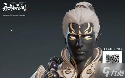 永劫无间捏脸数据