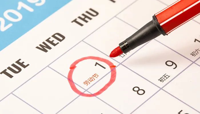 2021假期共多少天 2021年全年假期一共多少天