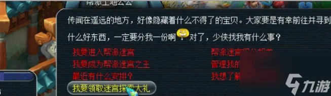 梦幻西游帮派迷宫怎么玩 梦幻西游帮派迷宫完整流程攻略