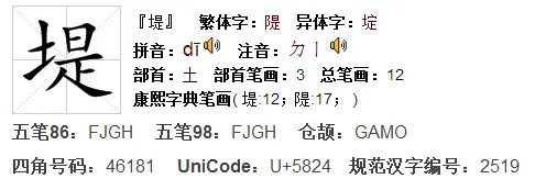 河堤的拼音是什么
