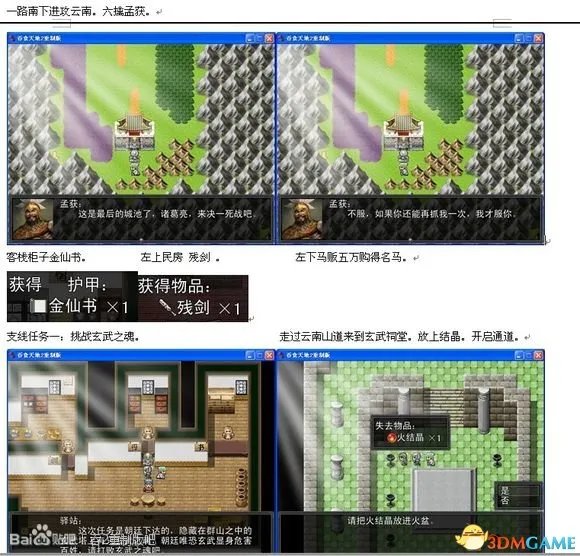 吞食天地2：重制版 图文全攻略 全流程详细攻略