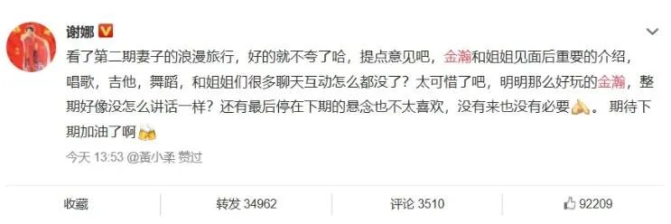 谢娜为金瀚抱不平是怎么回事 谢娜为金瀚抱不平是什么情况